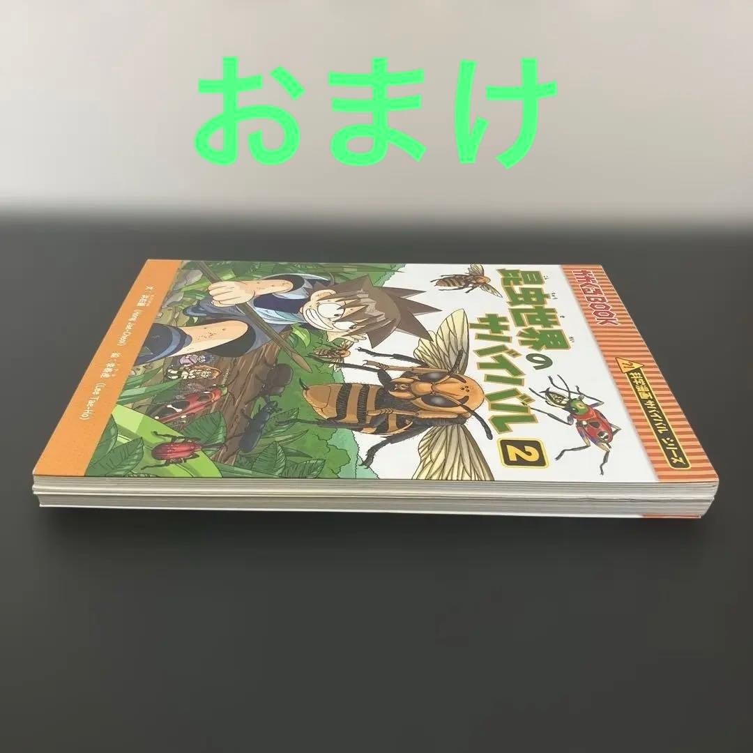 サバイバルシリーズ 14冊セット