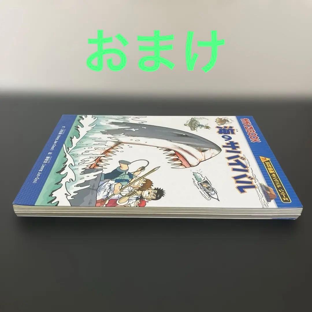 サバイバルシリーズ 14冊セット
