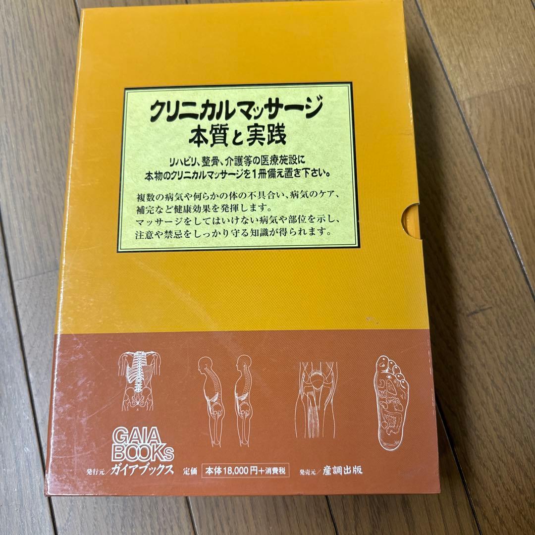 クリニカルマッサージ DVD 実践編