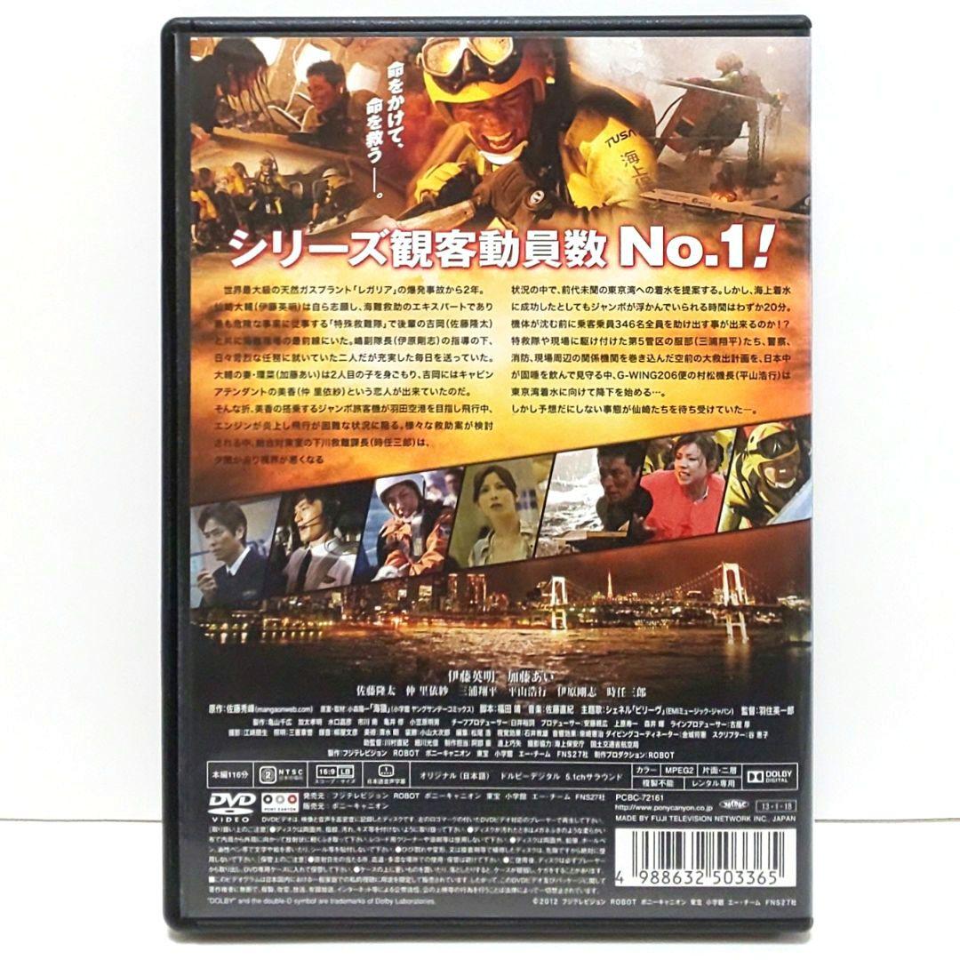 ザ・ラストメッセージ ブレイブハーツ 海猿 DVD セット 映画 伊藤英明