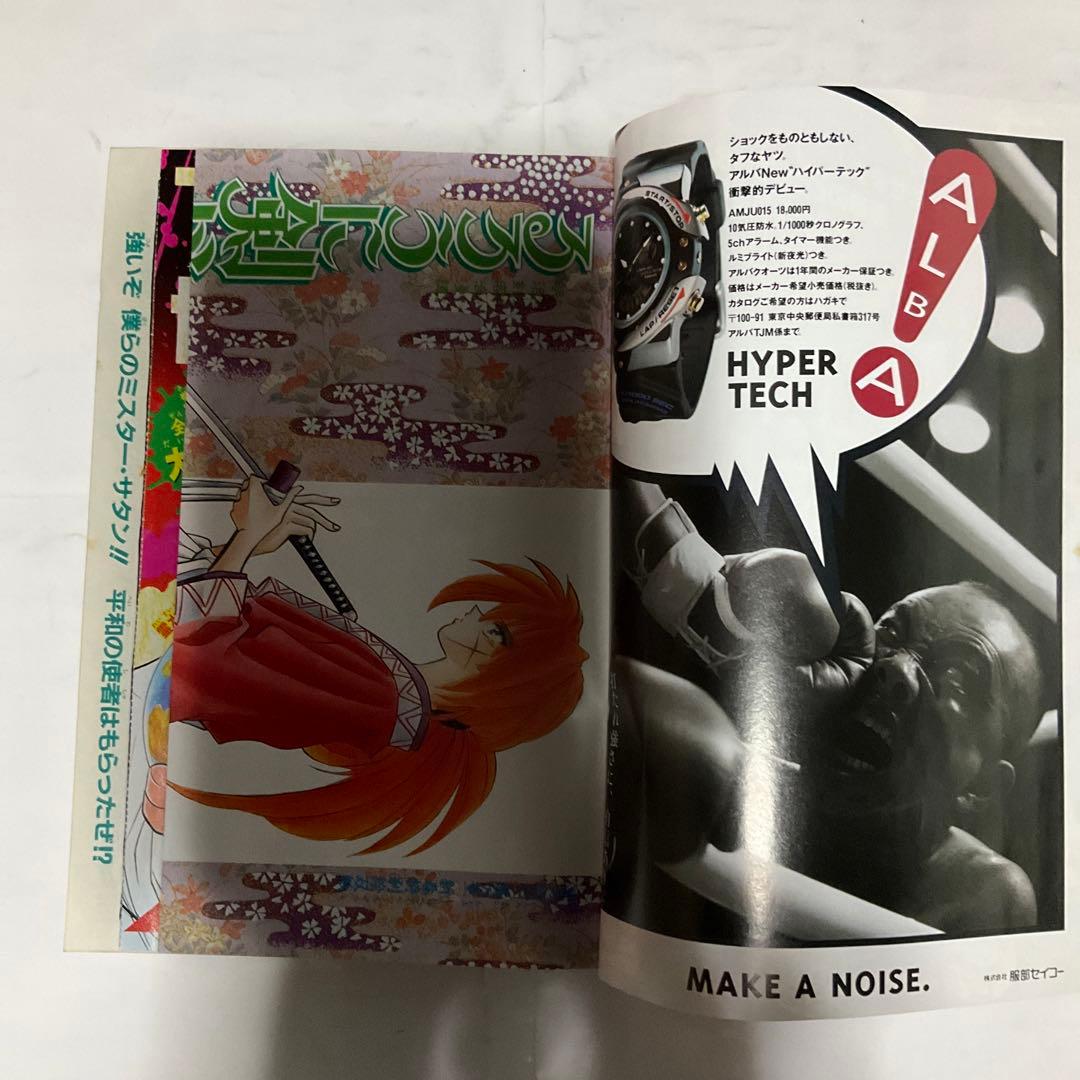 週刊少年ジャンプ 1995年5.6号