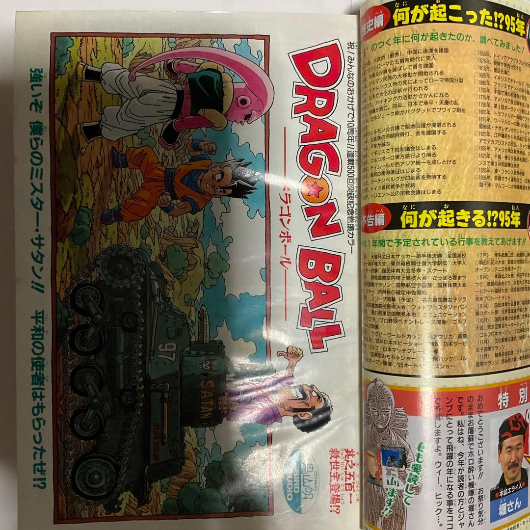 週刊少年ジャンプ 1995年5.6号