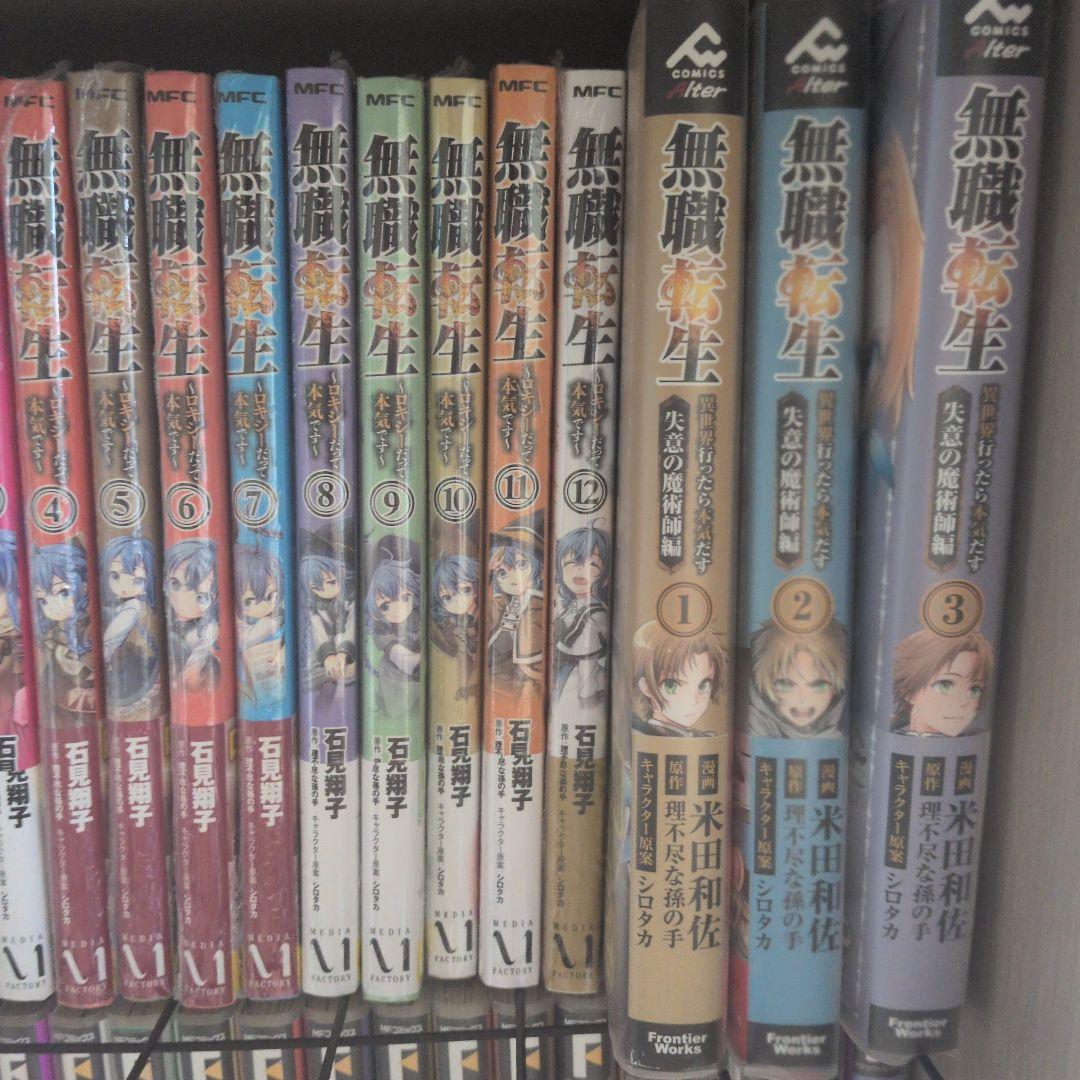 無職転生 異世界行ったら本気出す 1-23巻 ロキシー 失意の魔女編 エリス