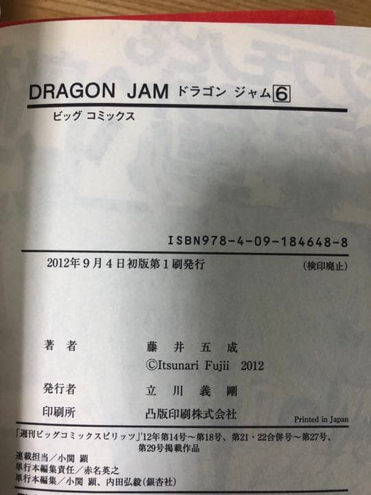 青年漫画 DRAGON JAM
