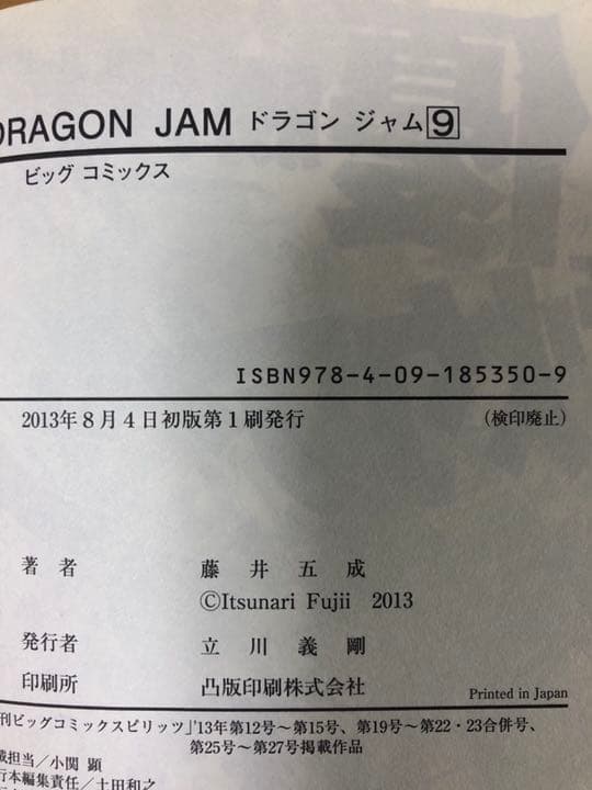 青年漫画 DRAGON JAM
