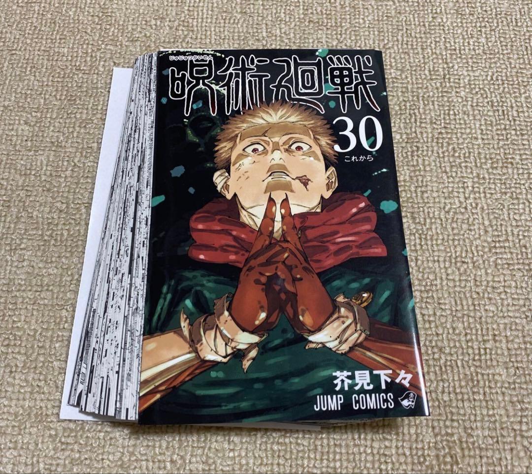 農*ス様 【※裁断済 ・自炊】 呪術廻戦　 全巻セット