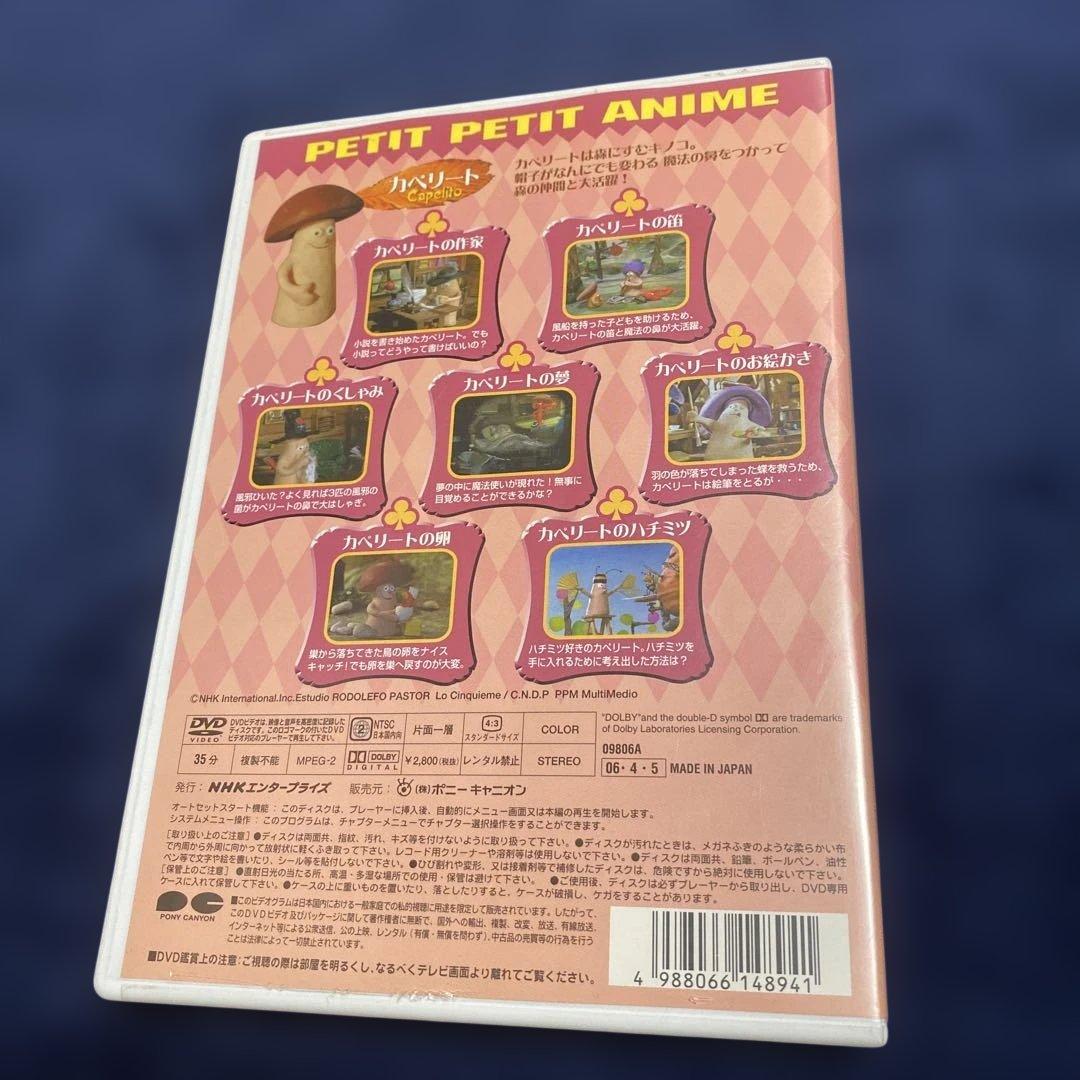 Capelito カペリートの夢 DVD