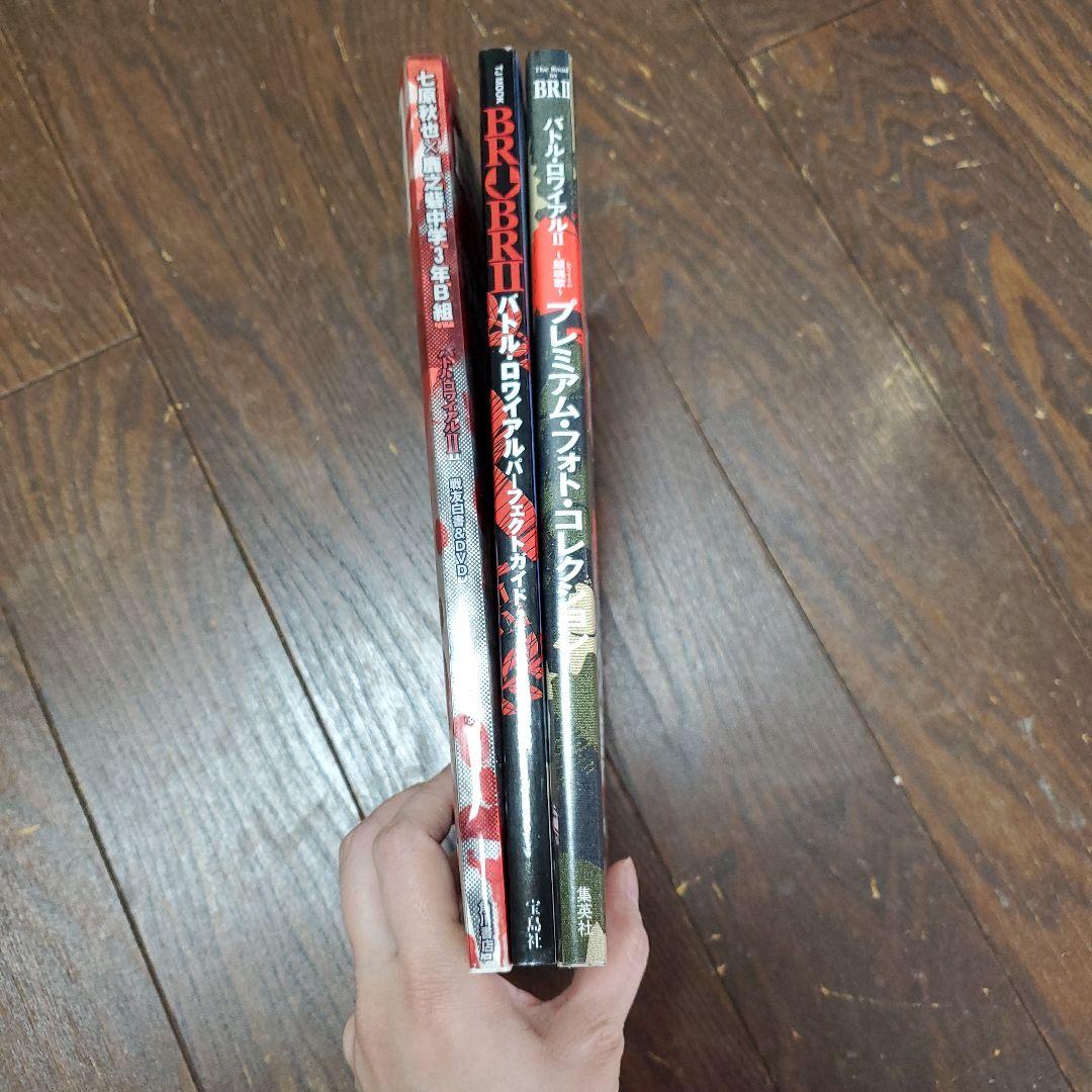 バトル・ロワイアル2～鎮魂歌～ 関連ガイドブックセット