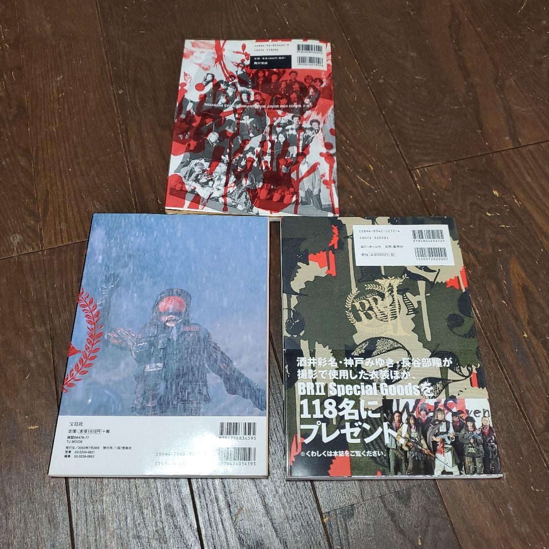 バトル・ロワイアル2～鎮魂歌～ 関連ガイドブックセット