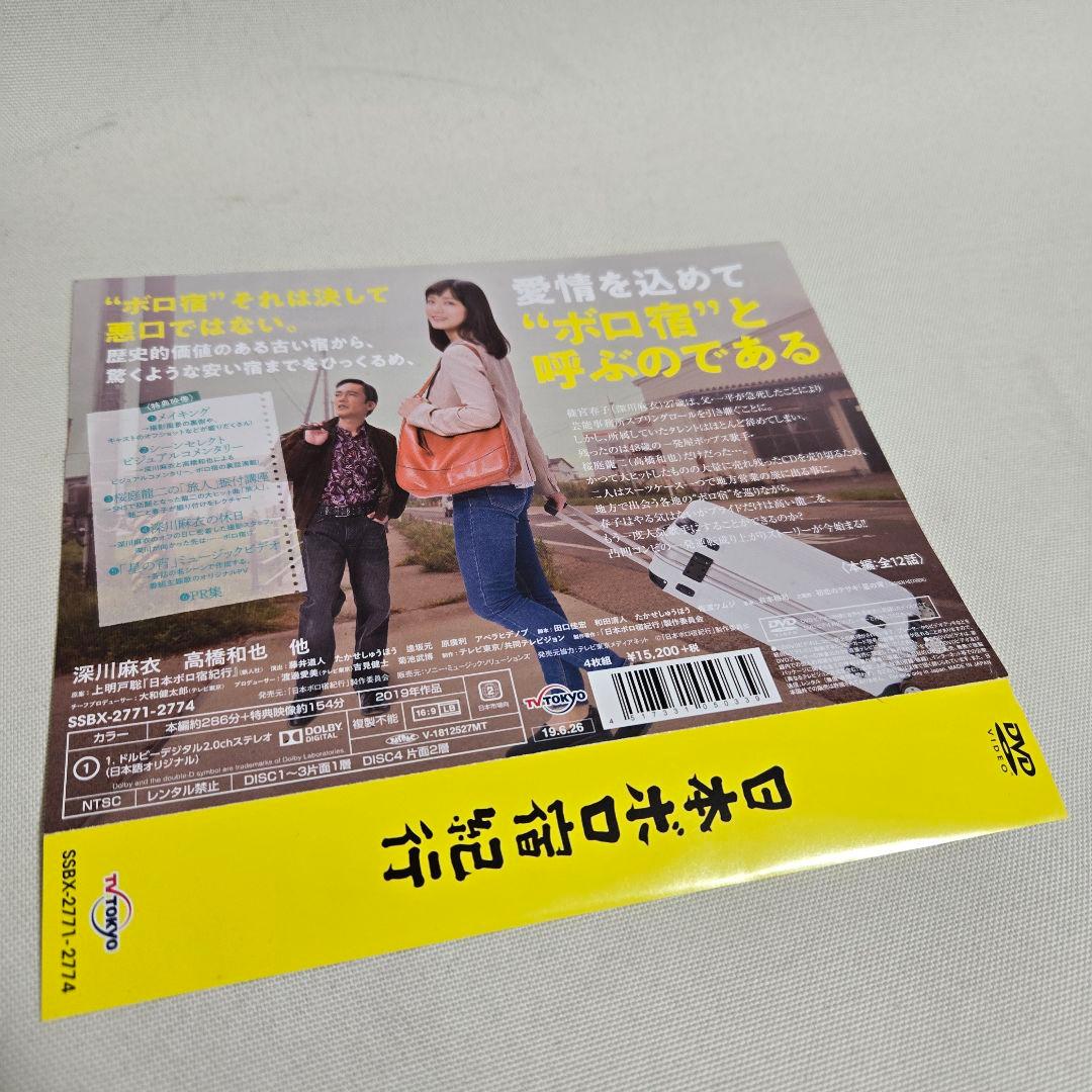 日本ボロ宿紀行 DVD BOX〈4枚組〉　帯付