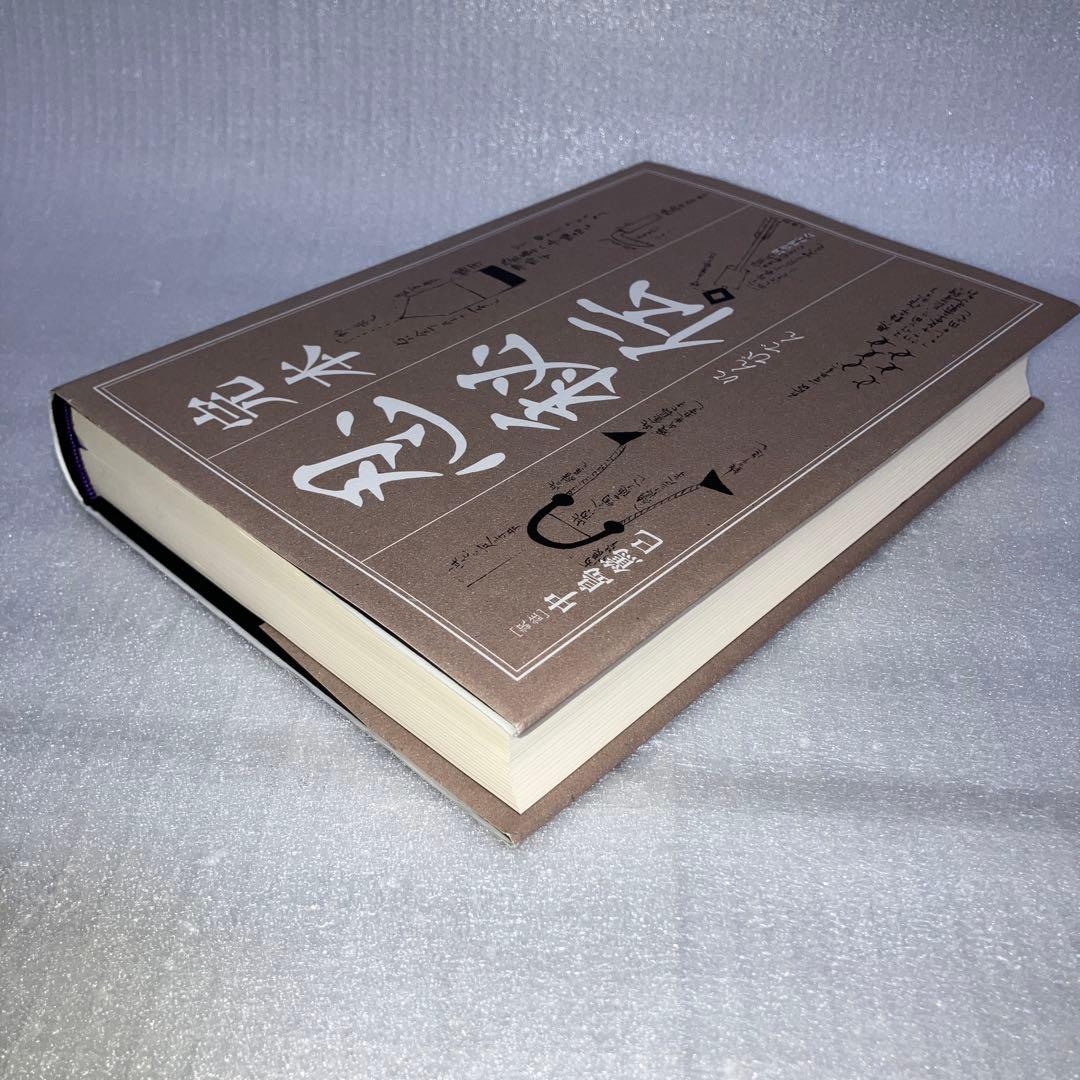 完本 忍秘伝　中島 篤巳