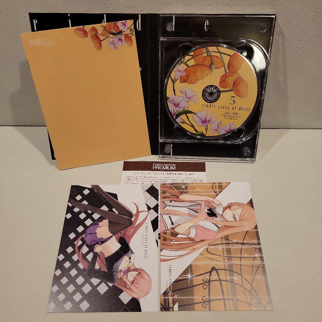 悪魔のリドル 初回全7巻セット