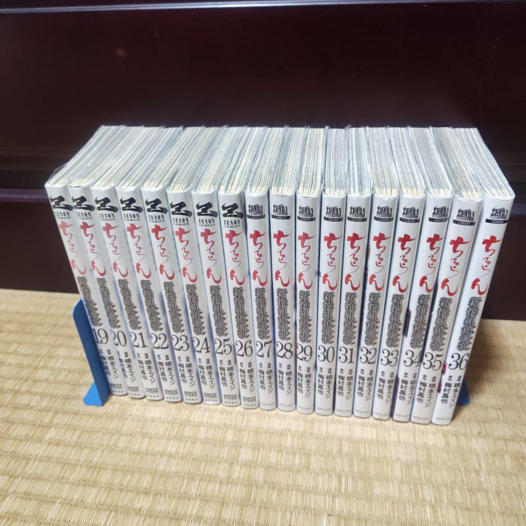 ちるらん 新撰組鎮魂歌(レクイエム)　全巻セット　10400