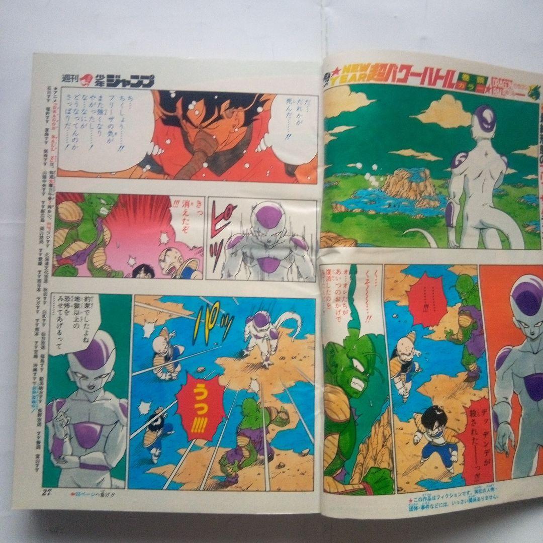 希少　週刊少年ジャンプ1991年3・4号　巻頭カラー2本立　ドラゴンボール