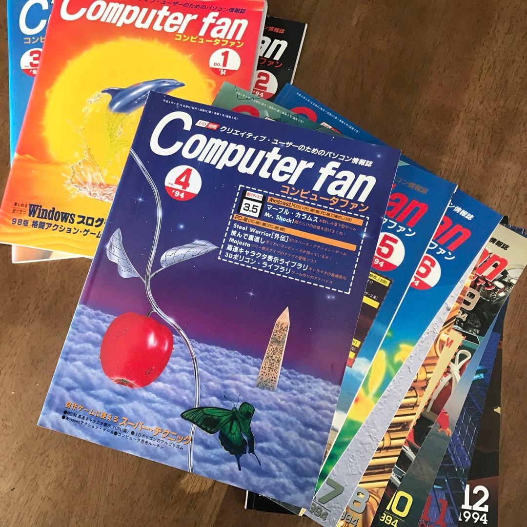 I/O別冊　Computer fan 1994年1月号~12月号　全12冊