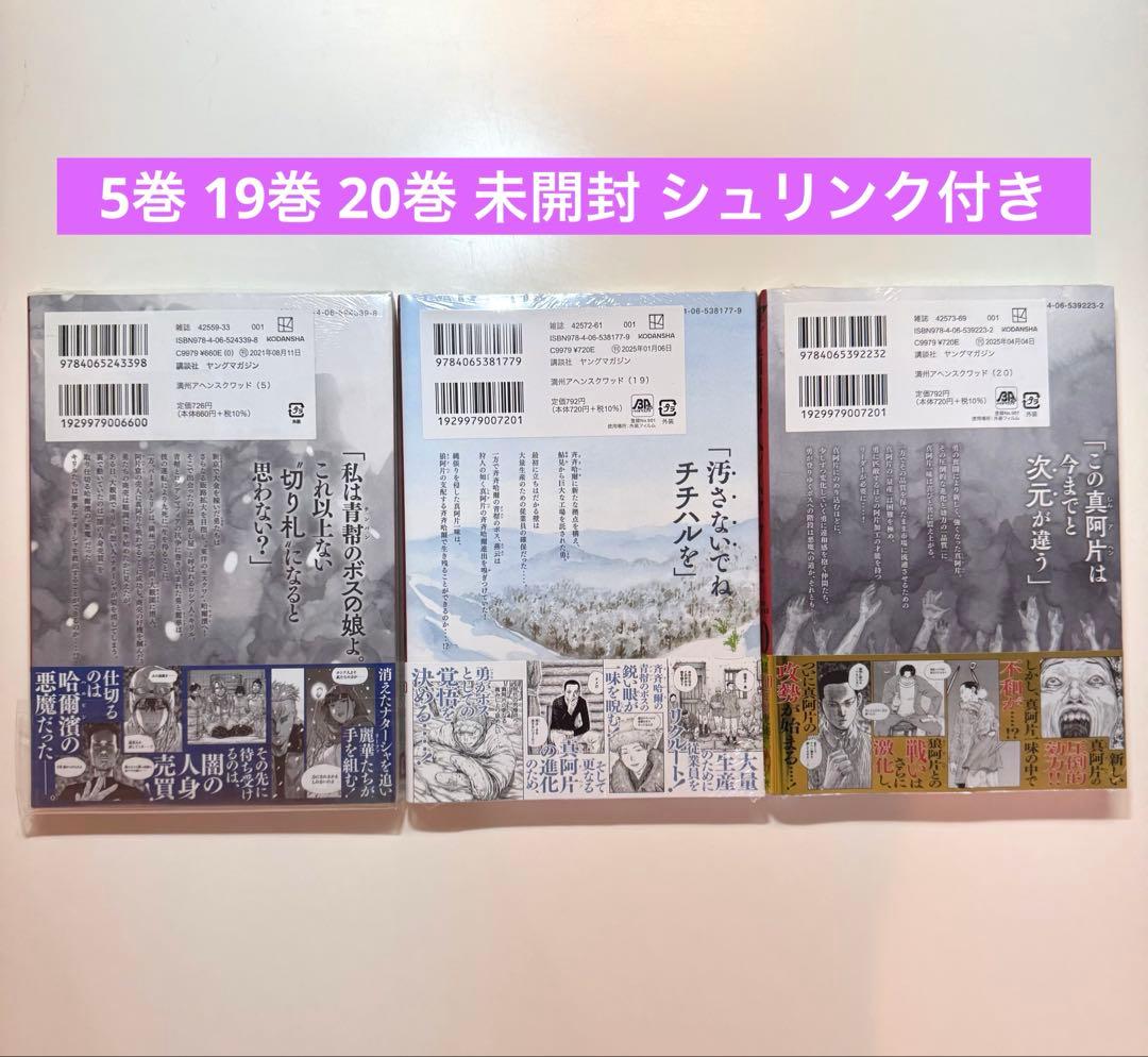 全巻初版 満州アヘンスクワッド 1巻〜22巻 未開封あり クリアカバー付き 美品