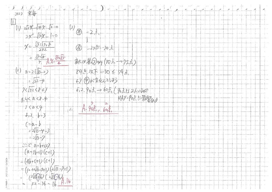 塾講師オリジナル数学解説 全問動画付!! 東海 2022-24 高校入試 過去問
