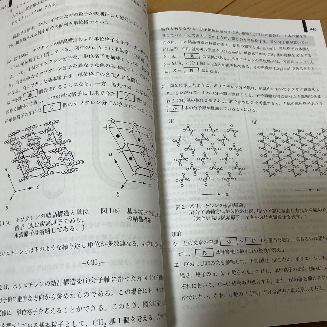 鉄緑会　高3 化学　4冊セット