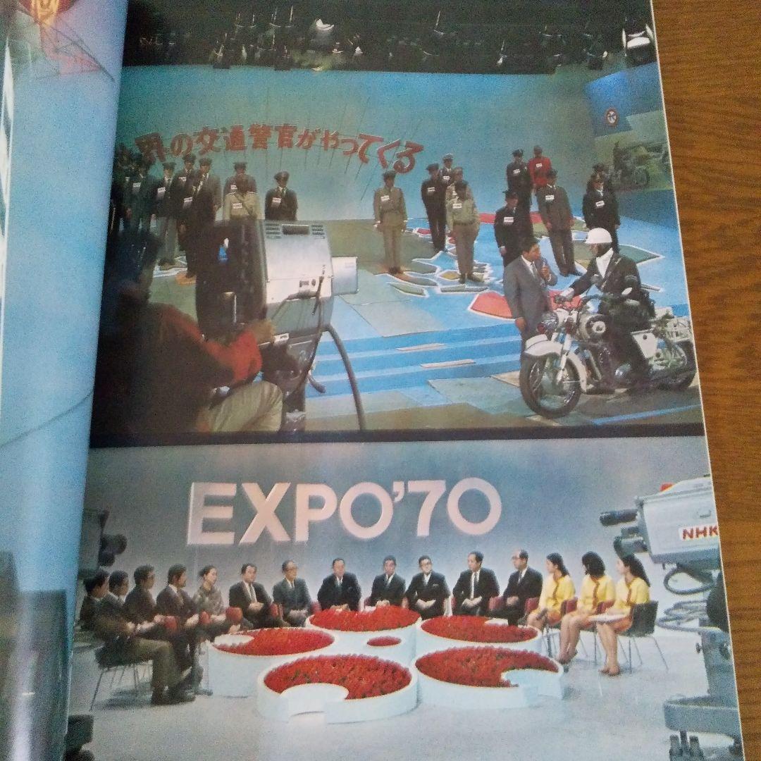 EXPO'70 日本万国博覧会会報 Vol.7/1968  貴重資料