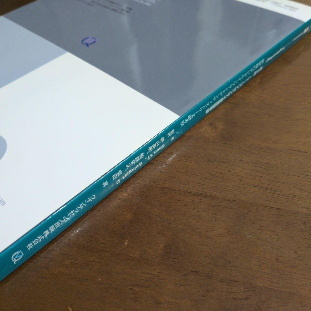 第4回 ITIコンセンサス会議議事録 Quintessnce 別冊