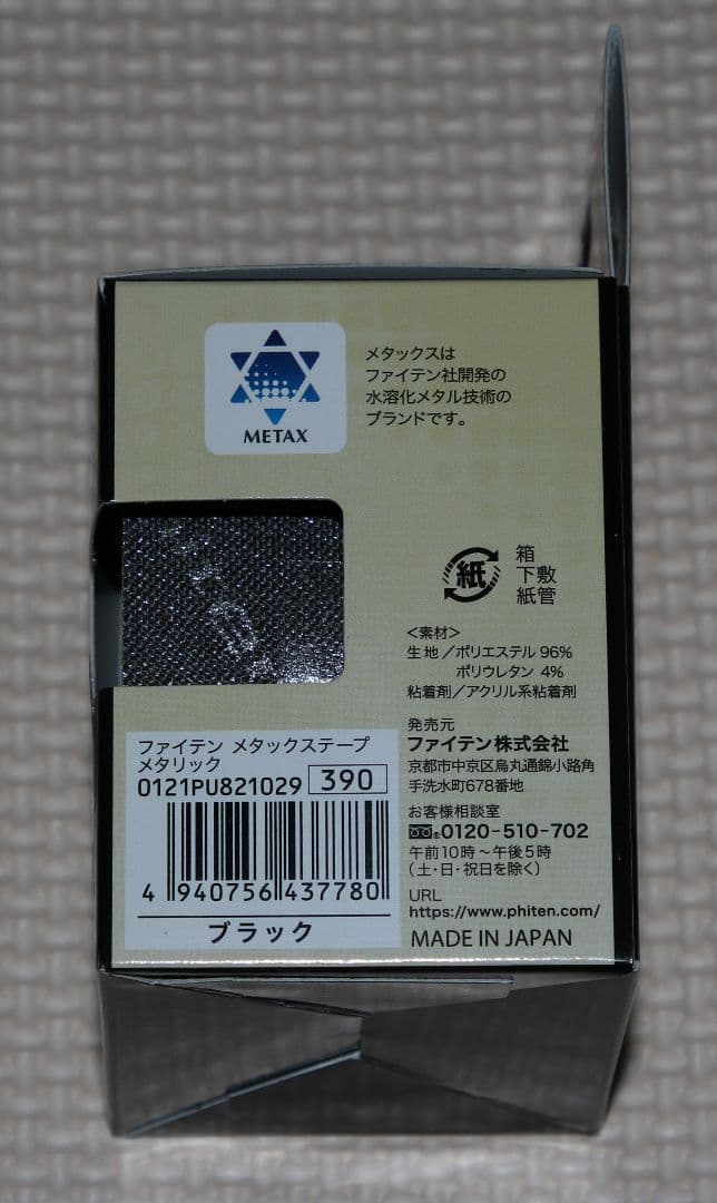 fumi　メタリック　2個