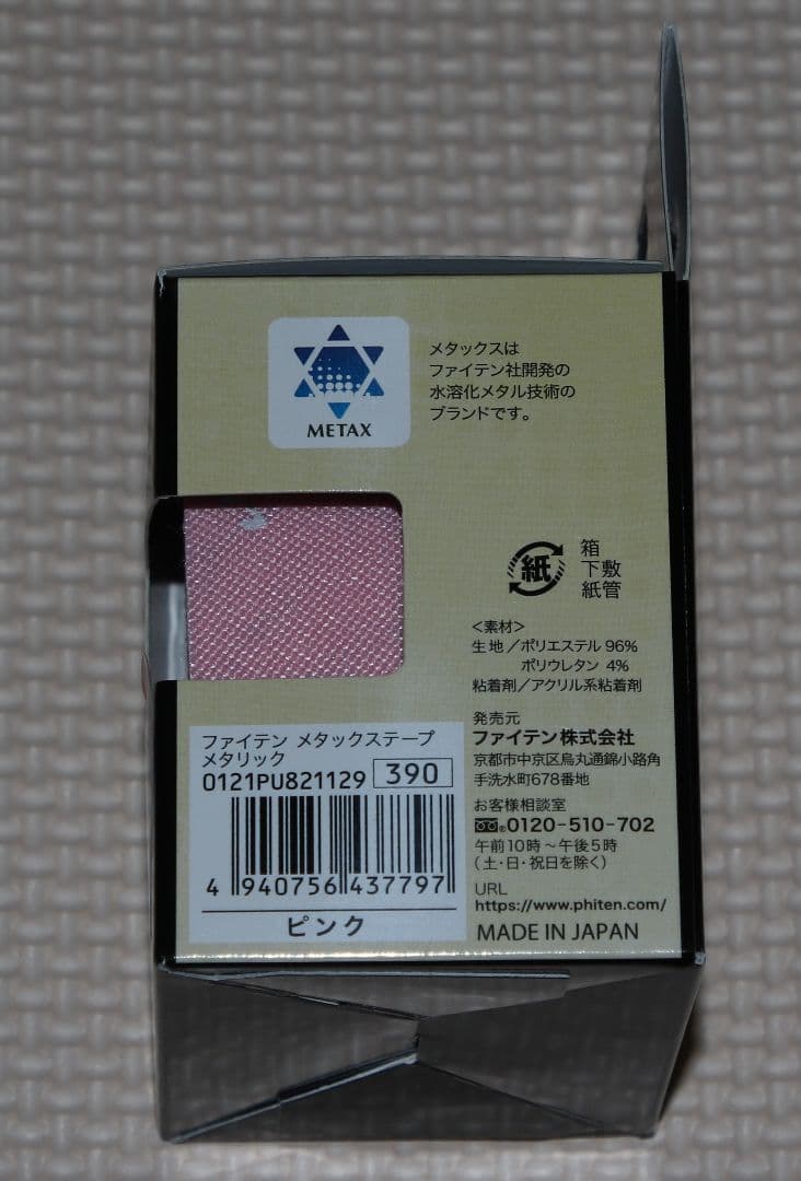 fumi　メタリック　2個