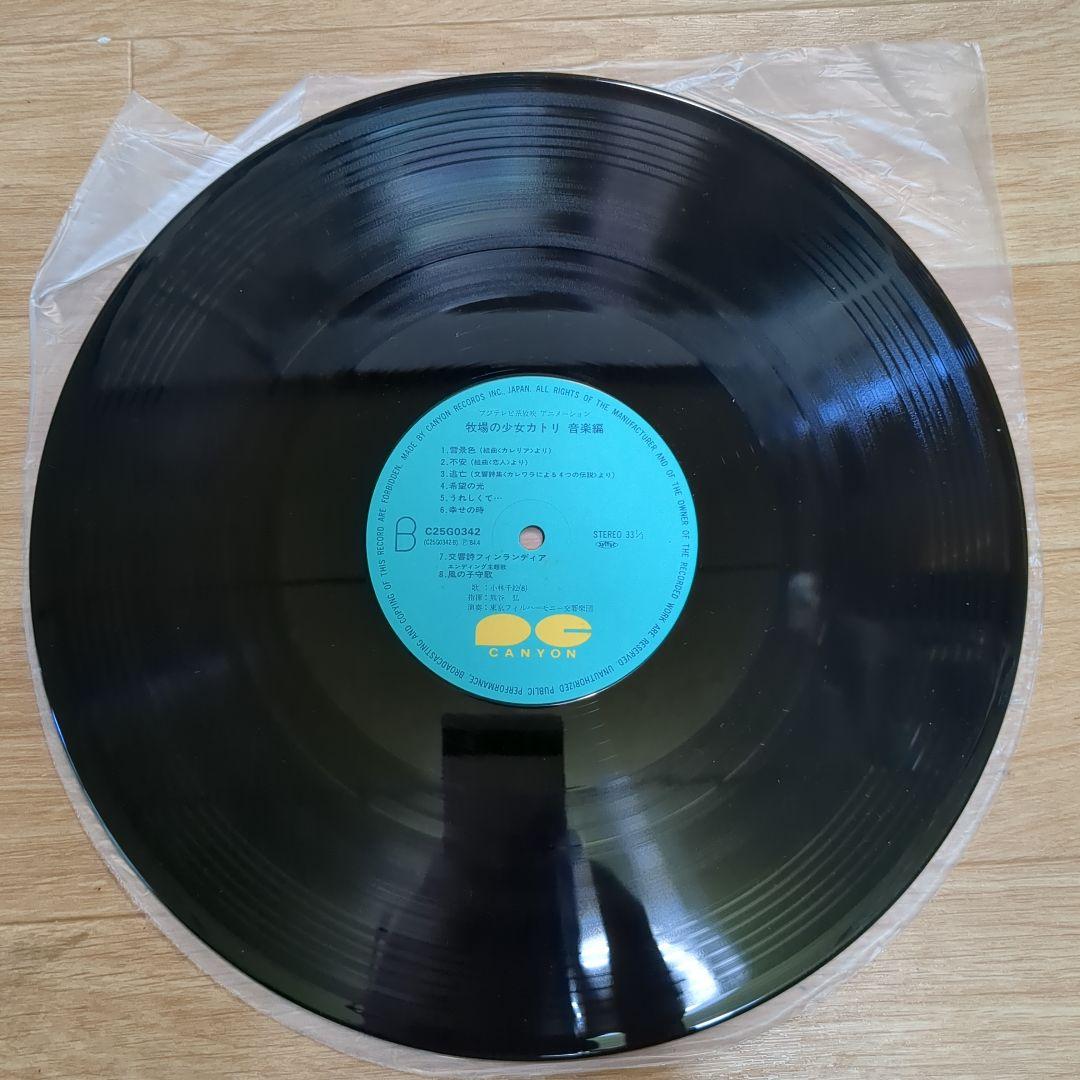 牧場の少女カトリ 音楽編 世界名作劇場　レコード　LP