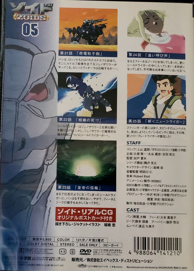 アニメ　ZOIDS(ゾイド)　DVD