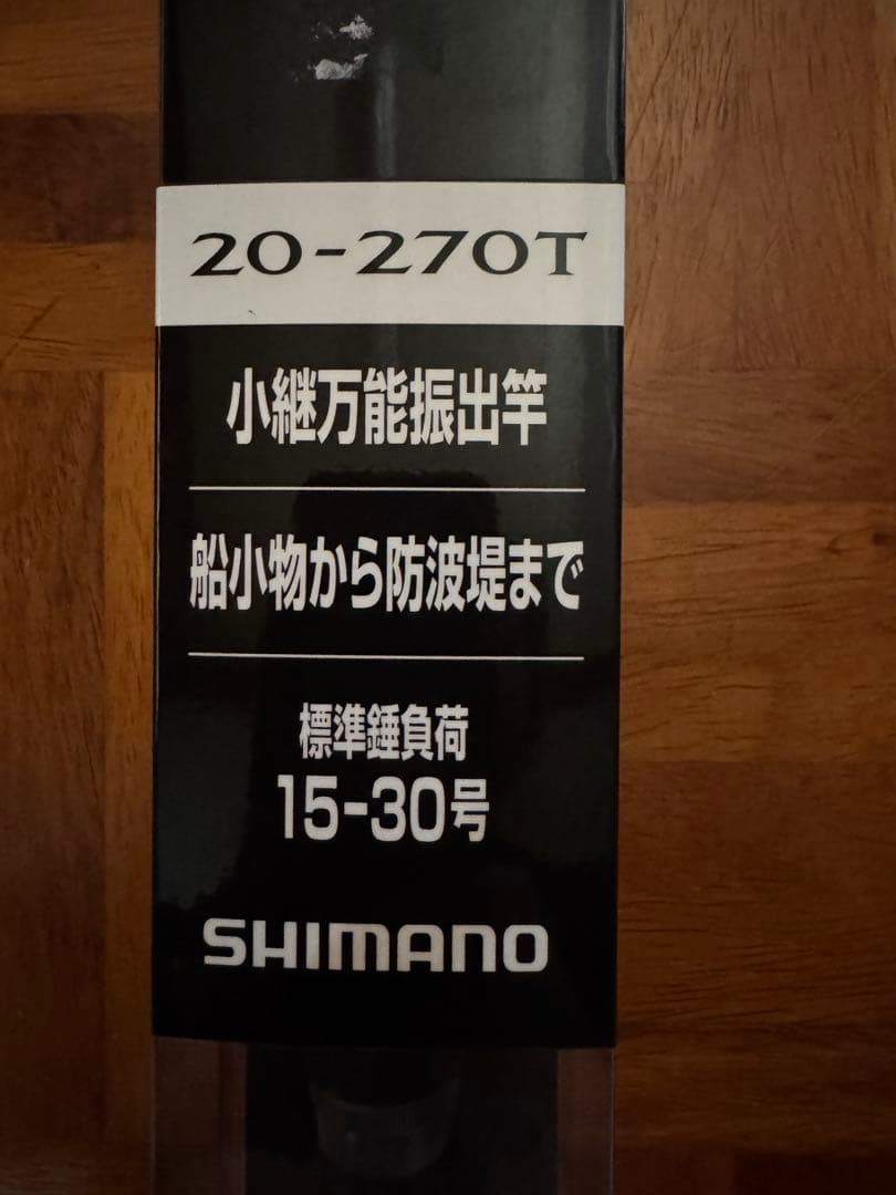 SHIMANO 万能振出竿　2.7m