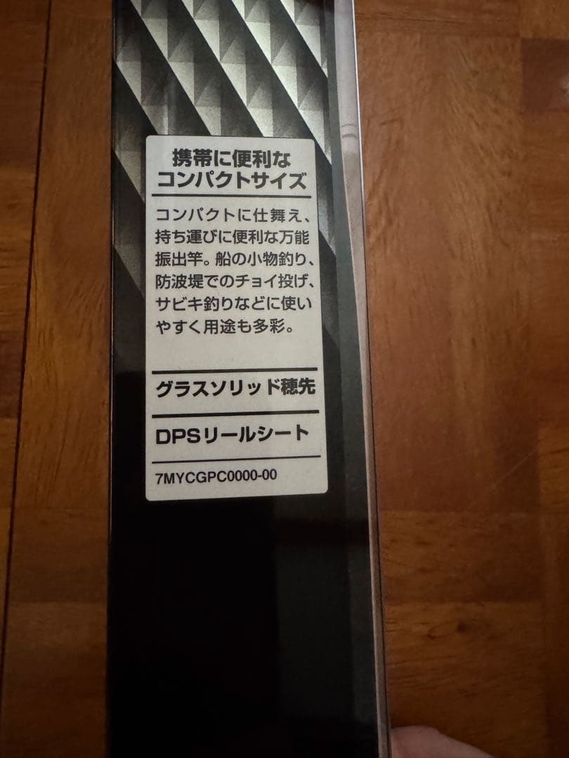 SHIMANO 万能振出竿　2.7m