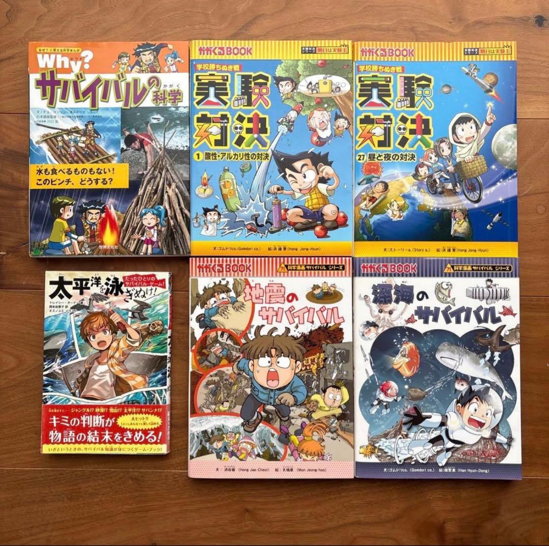 15冊セット】サバイバルシリーズ、科学実験シリー ズ、関連本