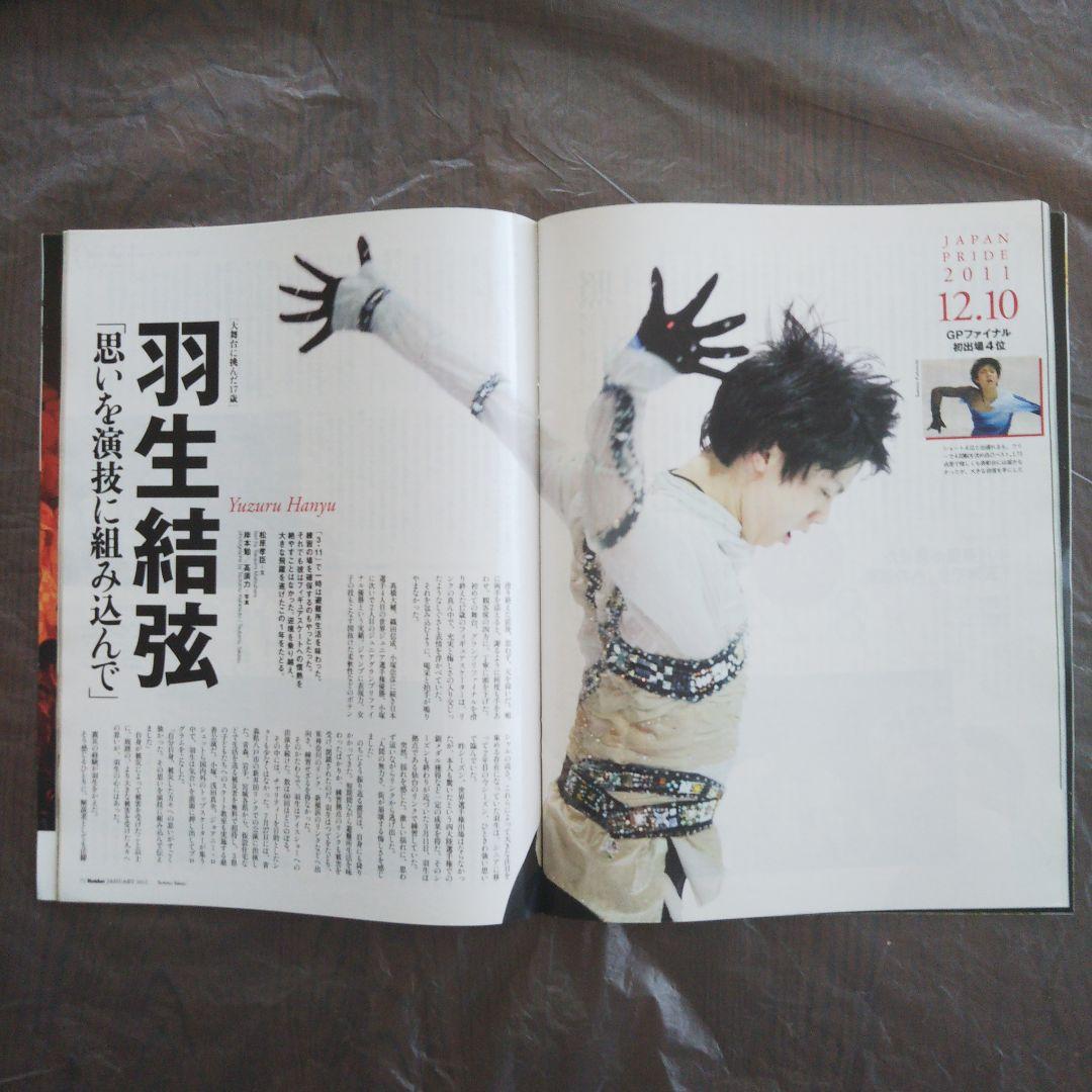 Number 羽生結弦関連記事掲載号セット