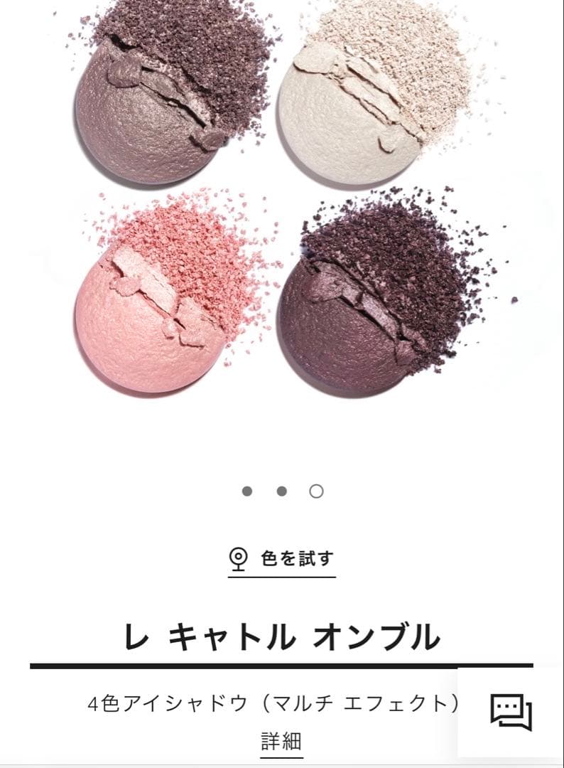 11/15まで値下げ★CHANEL レキャトルオンブル 202ティセカメリア新品