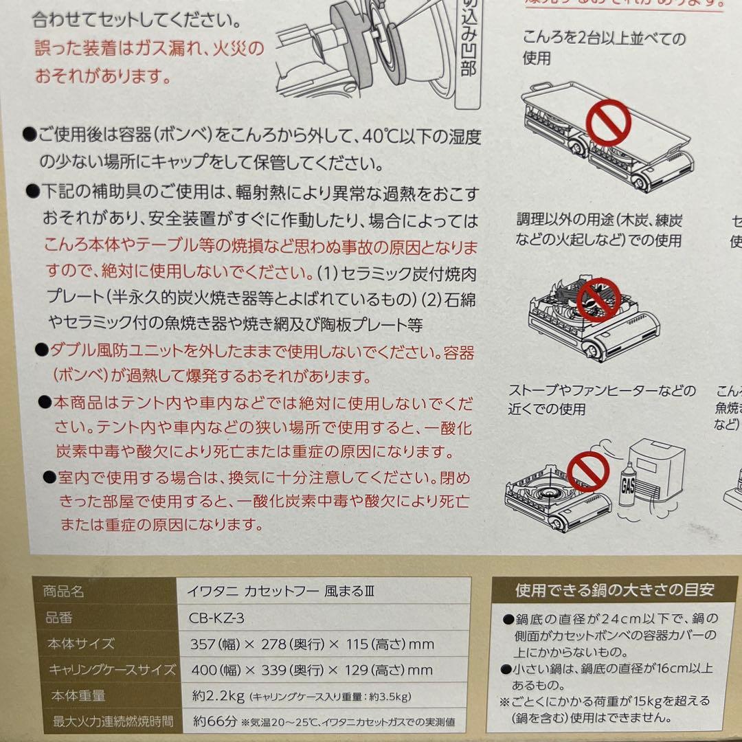 【新品未使用】イワタニ カセットコンロ 風まる3 CB-KZ-3 ２個セット