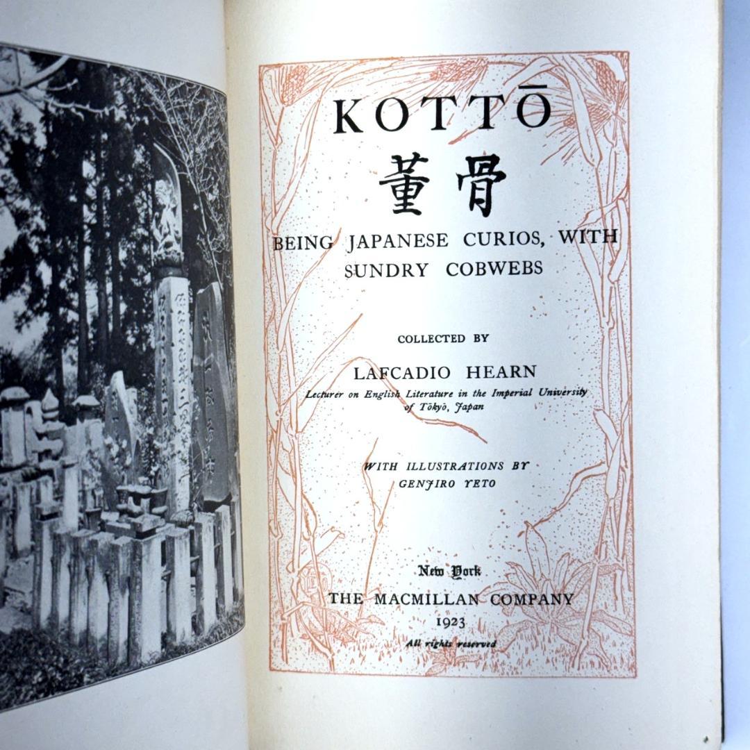 ラフカディオ・ハーン 小泉八雲 「KOTTO」「骨董」 1923年 古書 洋書