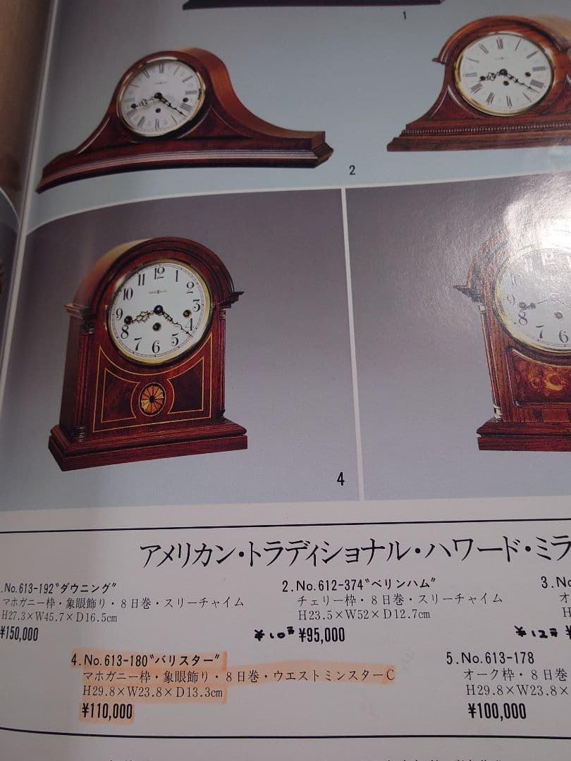 1990年輸入時計総合カタログ（全2巻）