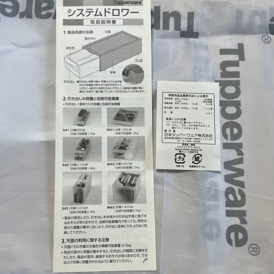 新品　タッパーウェア　システムドロワー　2個セット　メルカリ便