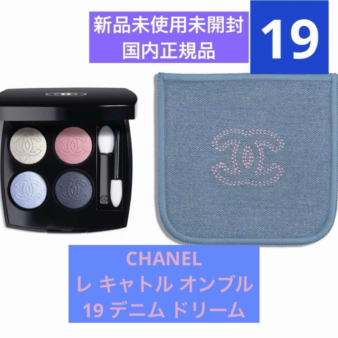 CHANEL レ キャトル オンブル 19 デニム ドリーム ★ショッパー付