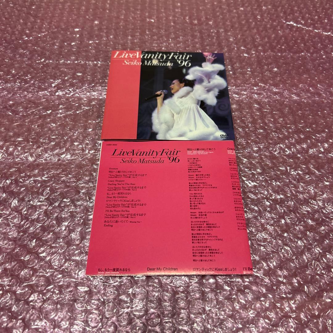 松田聖子/LIVE VANITY FAIR'96〈初回生産限定〉 DVD