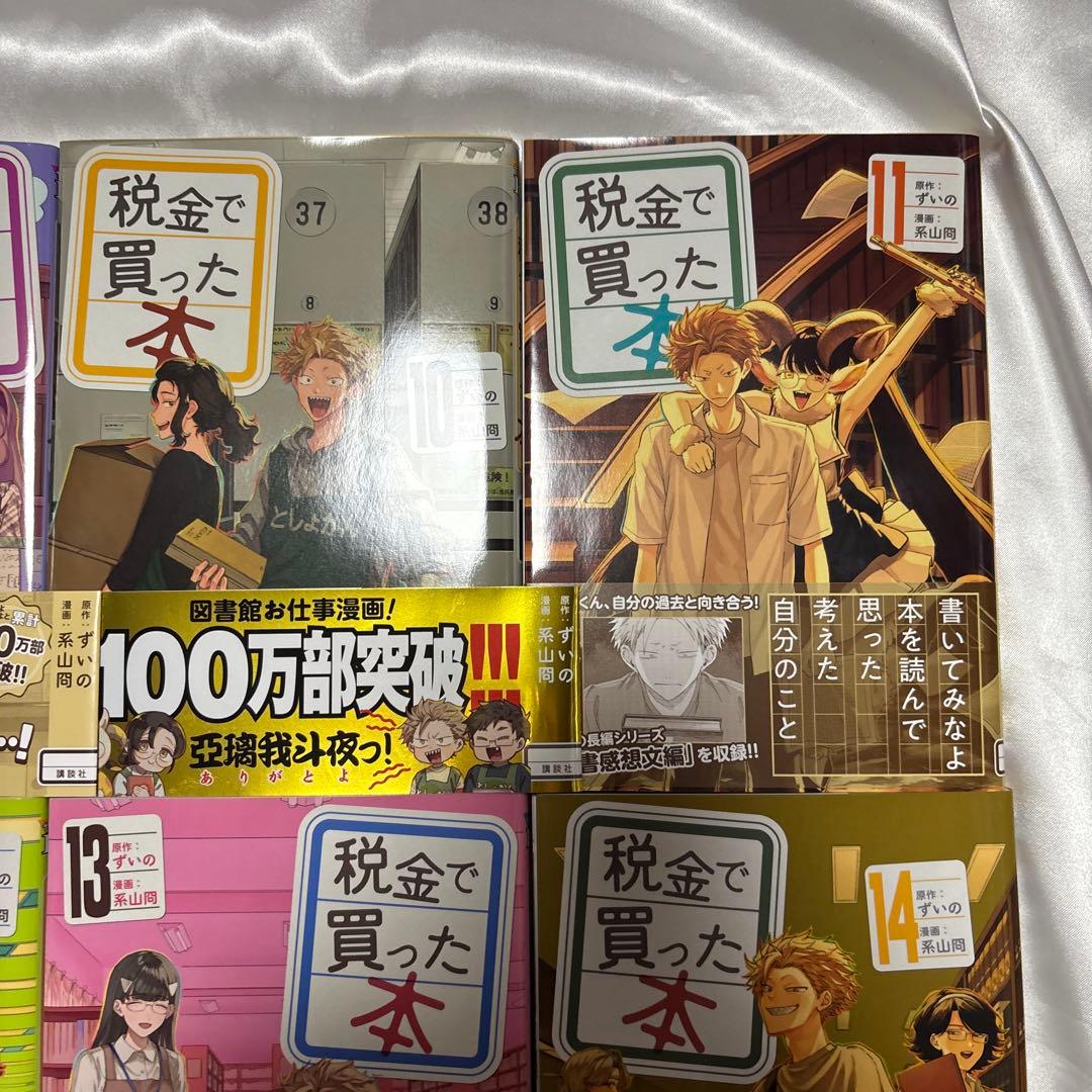 税金で買った本　図書館ともっと仲良くなれる本　全巻初版帯付き