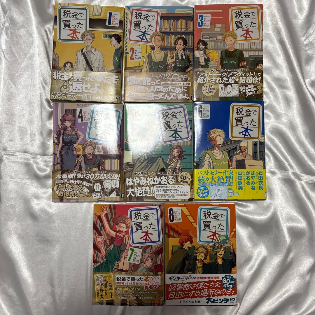 税金で買った本　図書館ともっと仲良くなれる本　全巻初版帯付き