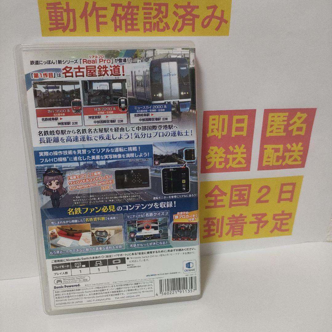 ［即日発送］ 鉄道にっぽん! Real Pro 特急走行! 名古屋鉄道編