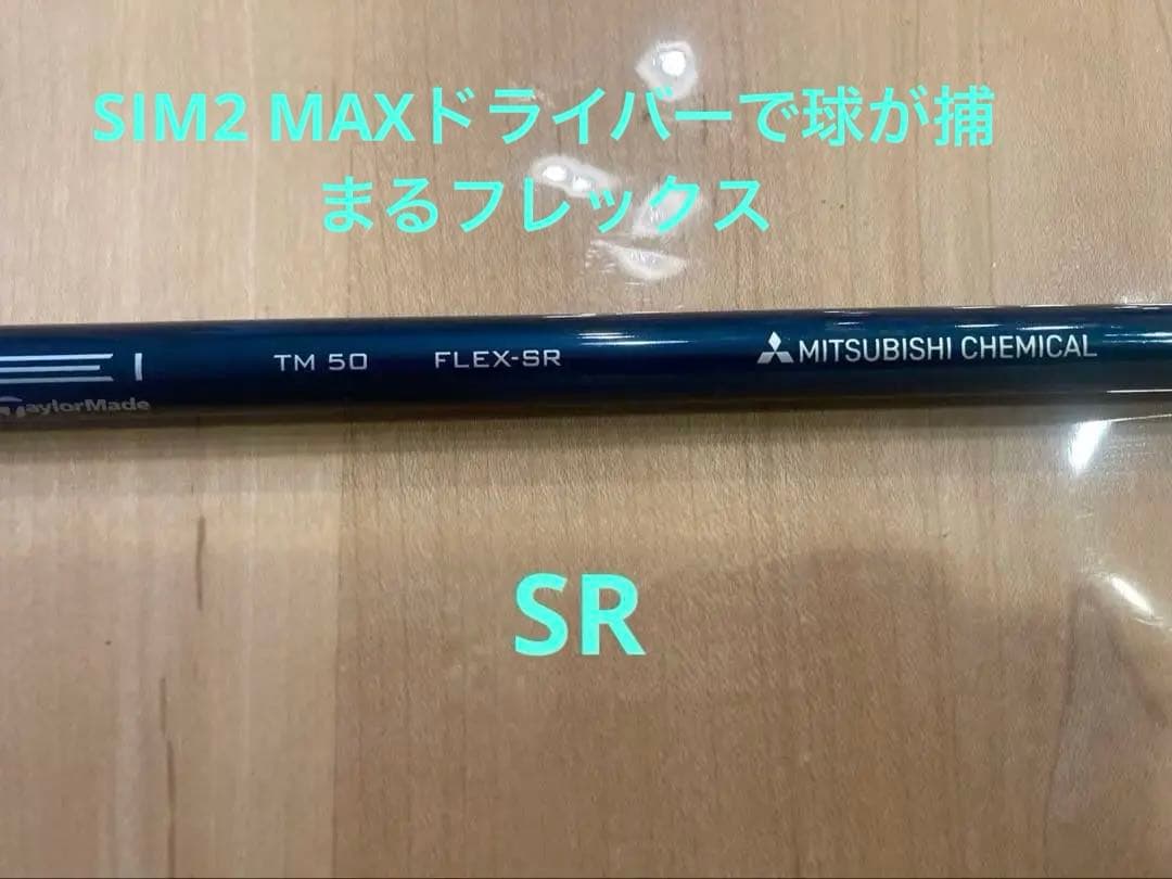 TENSEI BLUE TM50 SR テーラーメイドスリーブ　SIM2 MAX