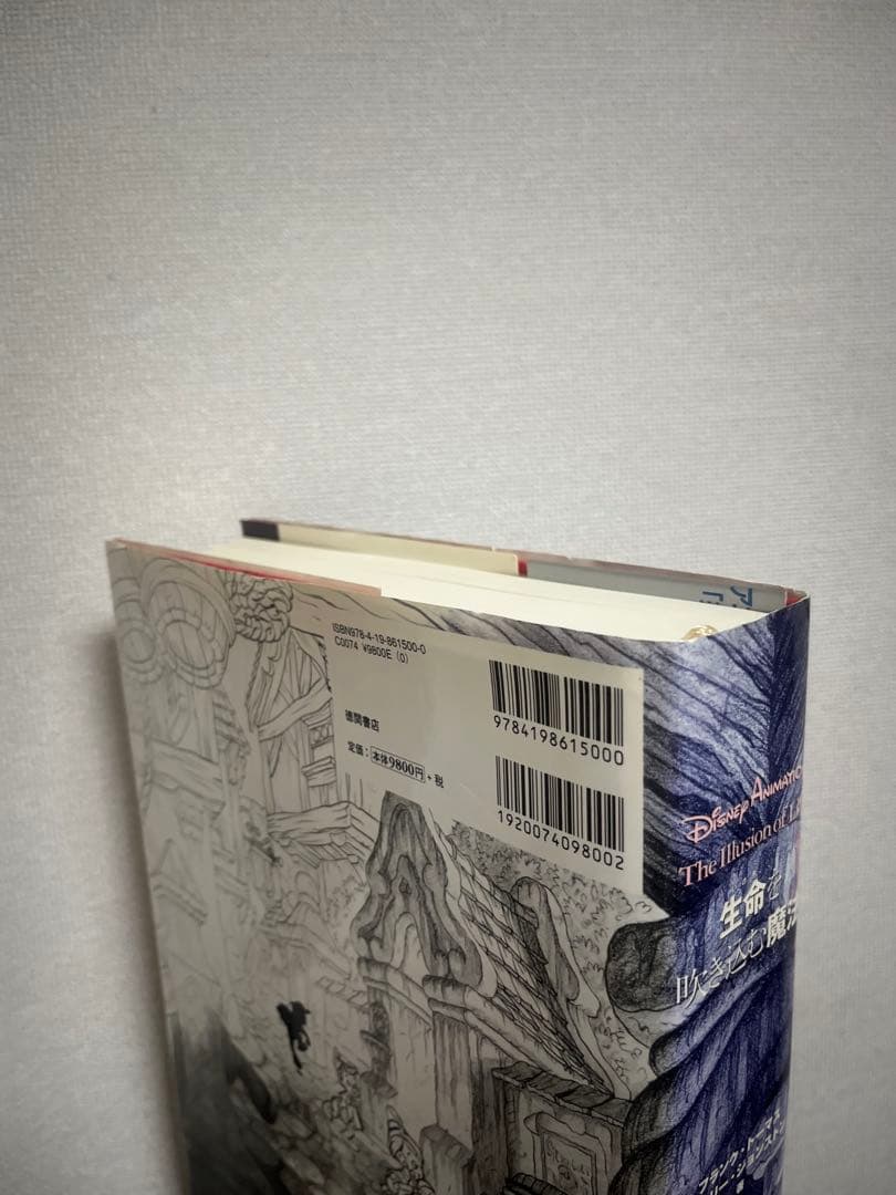 生命を吹き込む魔法 ディズニーアニメーション