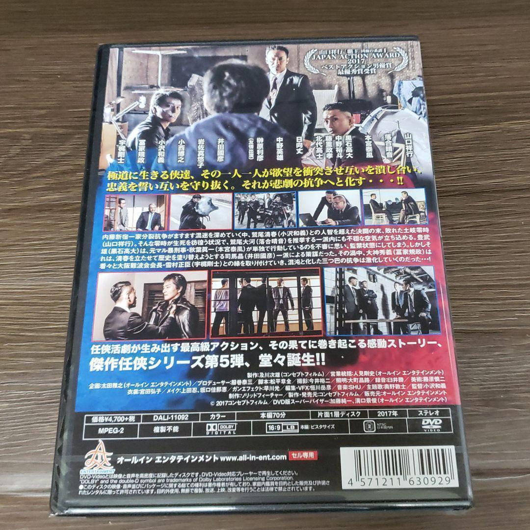 r342-1～5　覇王~凶血の系譜~　5巻セット 新品未開封 DVD