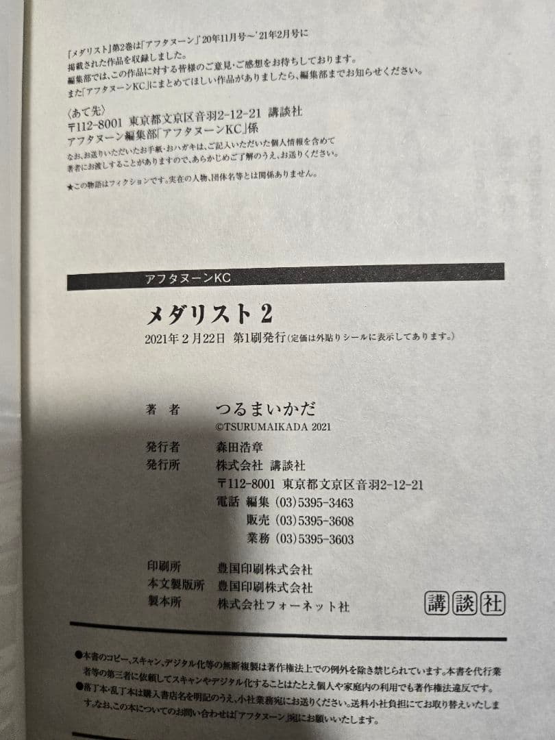 希少【初版・帯付き】メダリスト　1巻～14巻　全巻セット　14巻のみ新品未開封