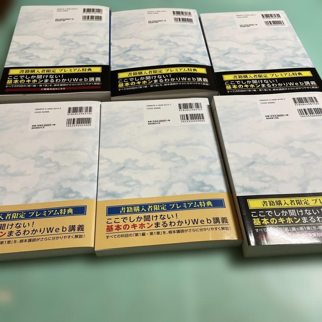 ❤️❤️❤️根本正次のリアル実況中継司法書士合格ゾーンテキスト 4〜9巻❤️六冊お得