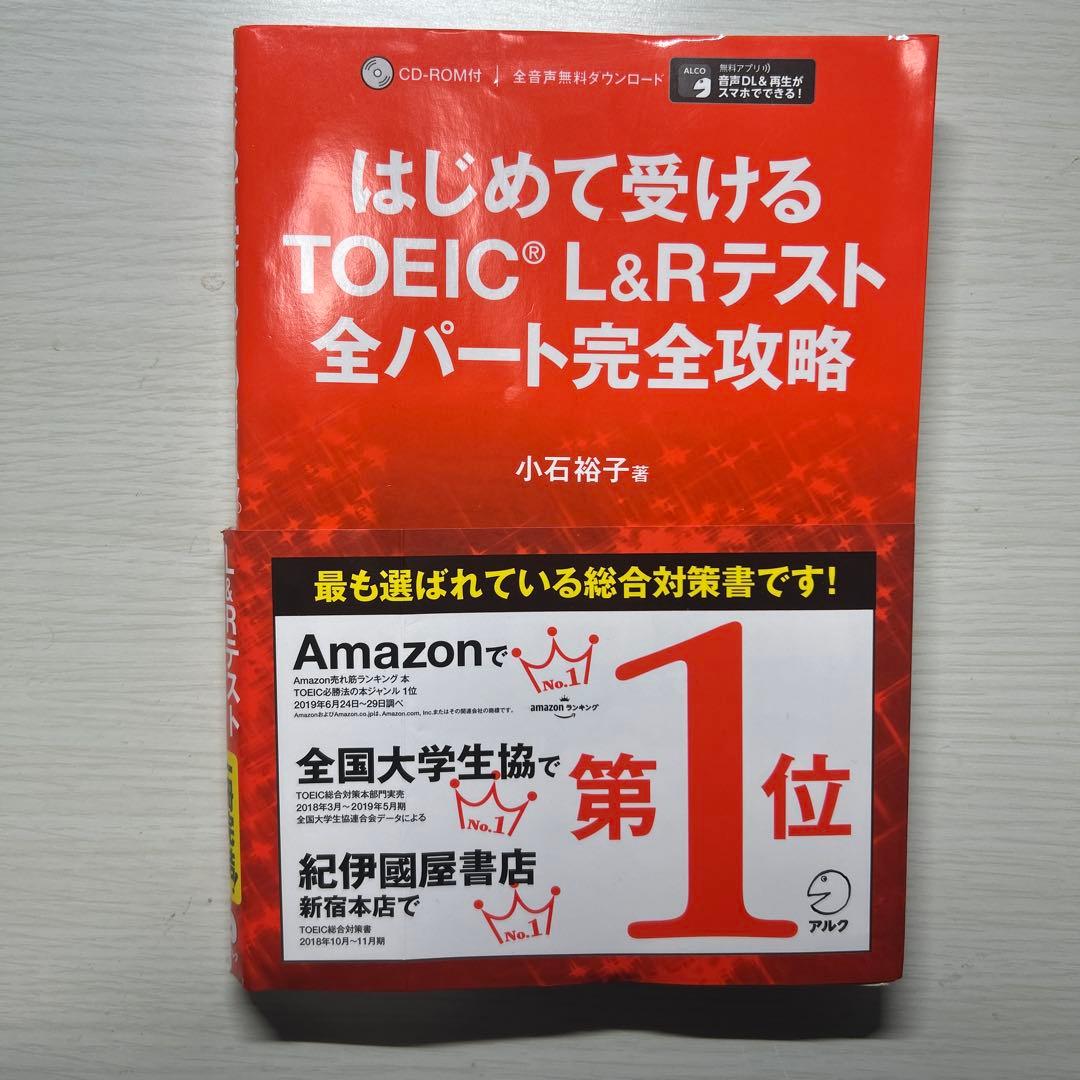 公式TOEIC L&R 問題集、リスニング、テスト至高の模試、リーディング、文法