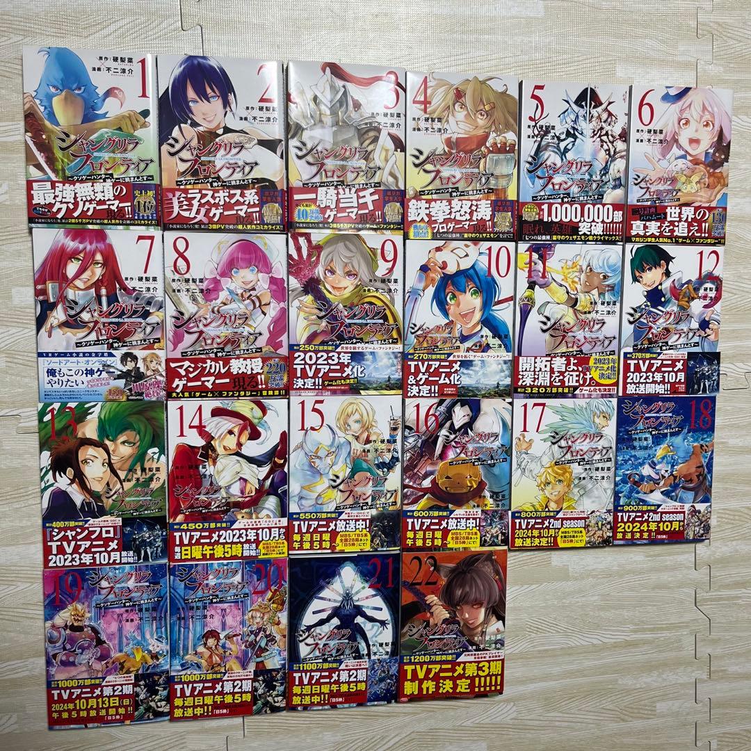 【美品】全巻　シャングリラフロンティア 1巻〜22巻