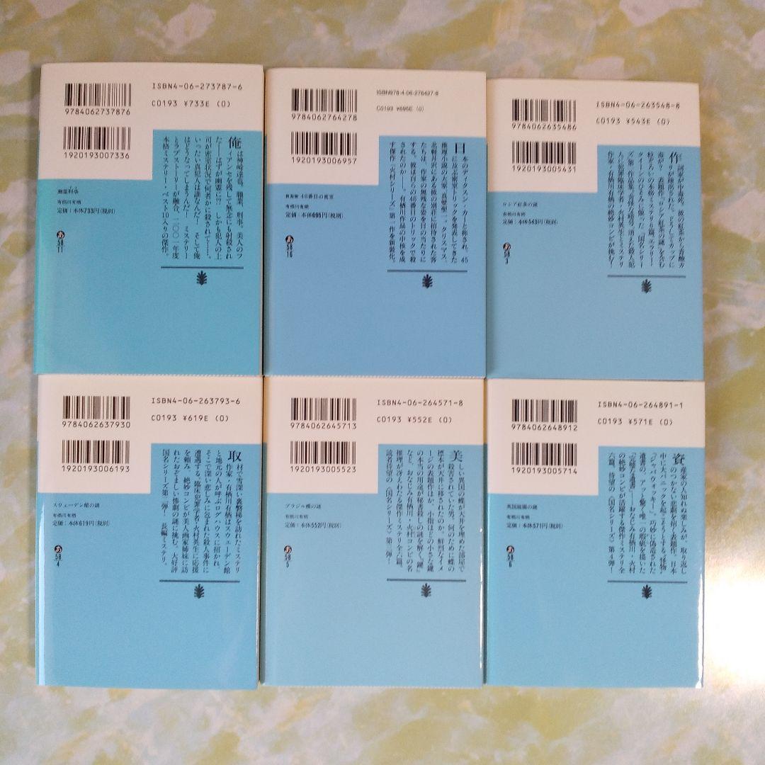 有栖川有栖　22冊セット